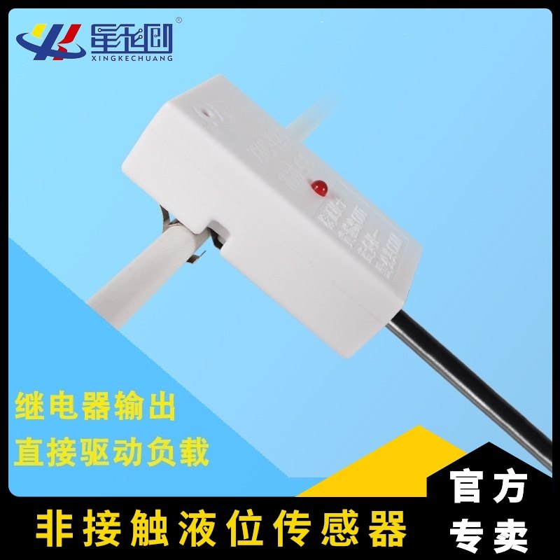小管道非接触液位传感器输液管水位感应开关液体传感器感应器检测