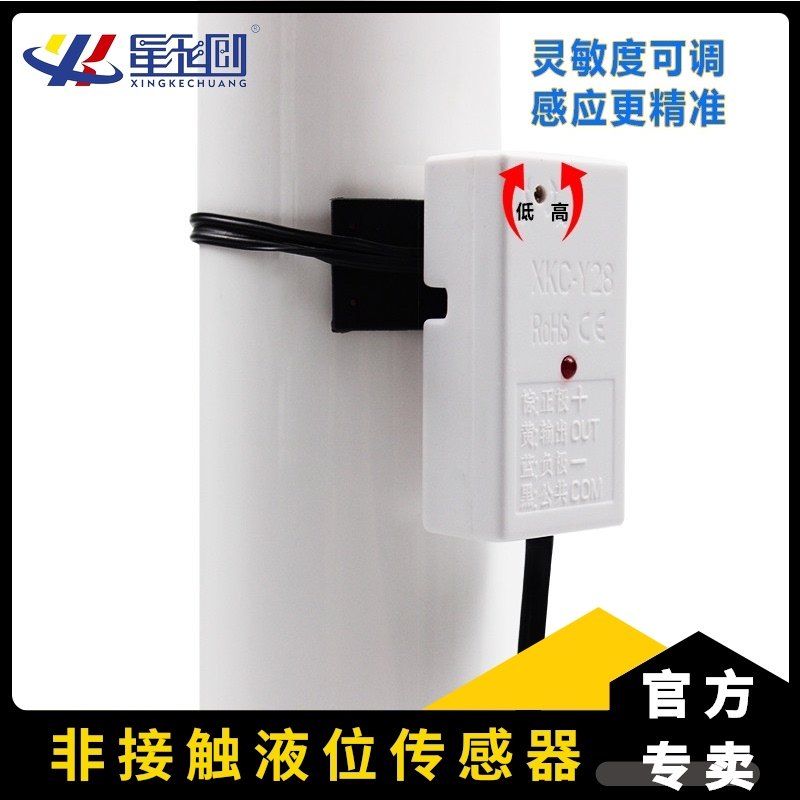 非接触液位传感器液位检测开关水位传感器干接点外贴式液位开关