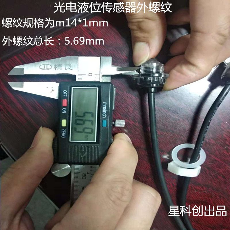 光电接触式液位传感器开关水位控制液位计浮球感应器水箱水面检测