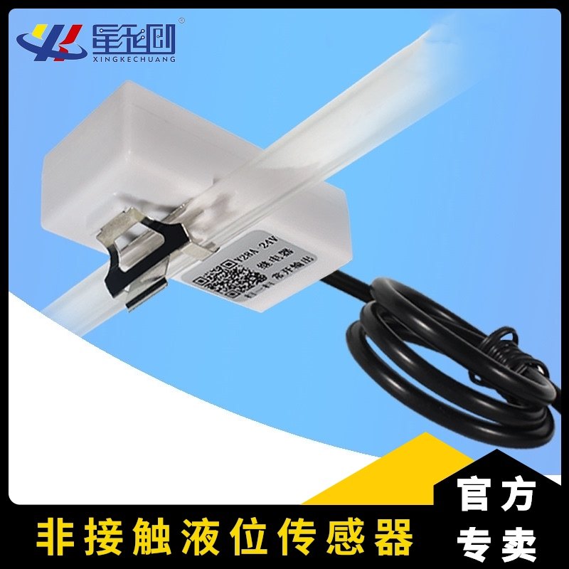 非接触液位传感器细管水位报警器干接点输出液体检测感应器开关