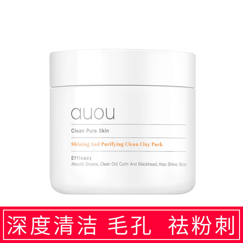 Ai Yu mud film smoke auou's deep cleaning pores to remove blackheads auo love jade face brightening color hey net face moisturizing