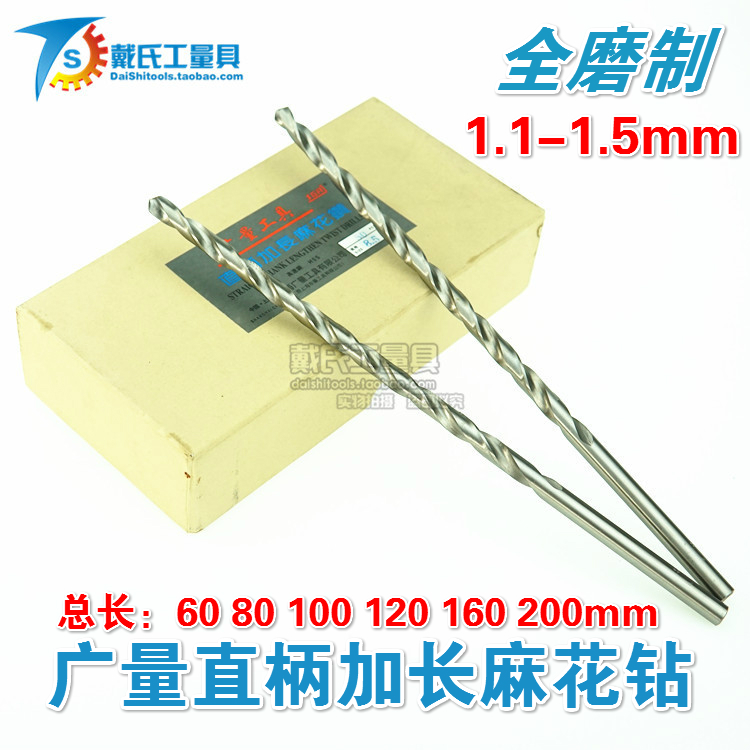 Shanghai Guangquantity Straight handle lengthened twist drill 1 1 1 1 1 2 1 3 1 4 1 5mm Full mill lengthened straight drill