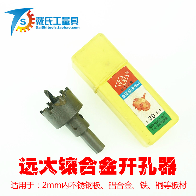 Stainless steel drill 16-55mm metal iron hole punch alloy opener steel plate drill