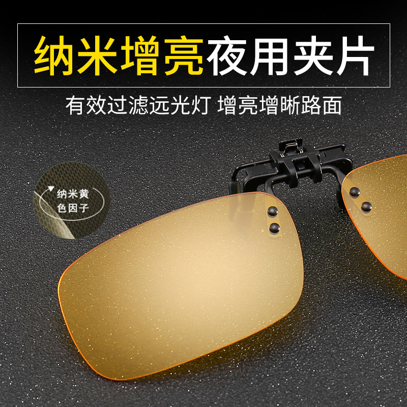 Polarized sunglasses Night vision glasses clips anti-high beam driver driving exclusive night driving myopia male and female sunglasses