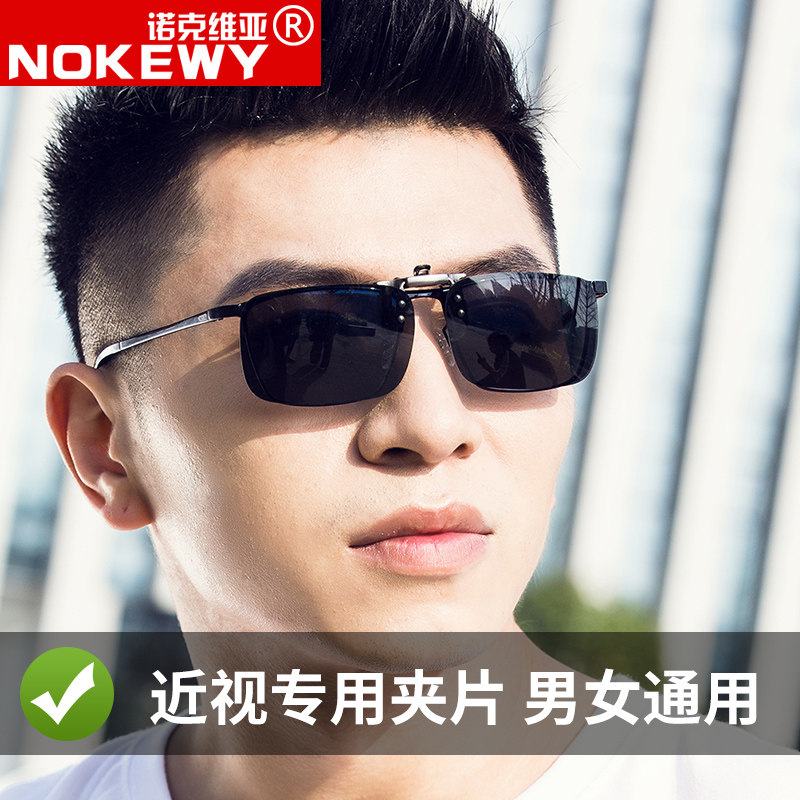 Color-changing polarized myopia night vision clip Driving driving day and night dual-use sunglasses Men's and women's anti-high beam sunglasses