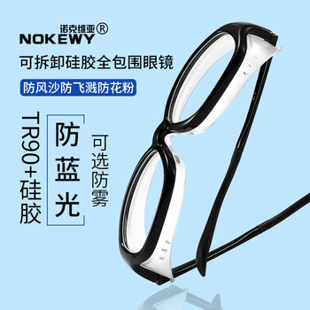 Windproof, Sandproof, Anti-Blue Light Glasses, Anti-Dust, Anti-Spray, Anti-Pollen, Eye Protection, Anti-Fog, Myopia Glasses, Color-Changing Cycling Glasses for Men and Women