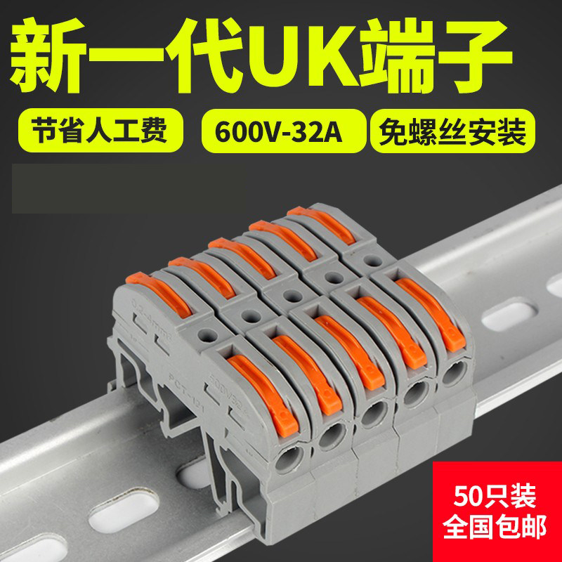 Guide rail fast terminal block press UK2 5B combined rail terminal block 50 PCT-121