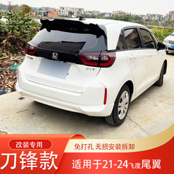 Che Zhijiao Honda 21-25 적합 수정 된 꼬리 날개