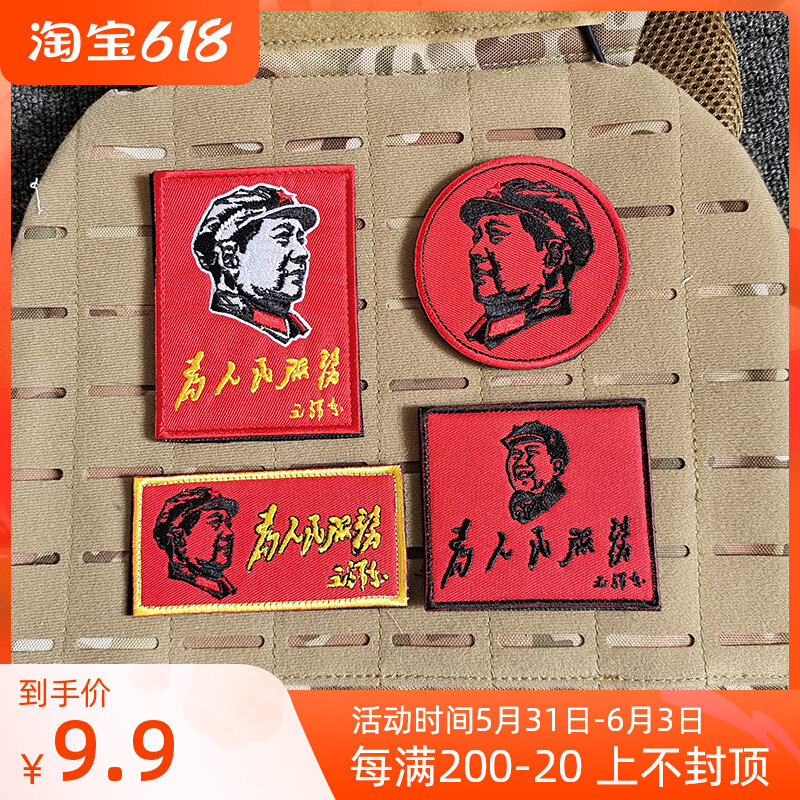 Great Leader Mao Main Hiking Badge Embroidery Magic Stick for People Service Bugposted Outsourcing Decorative Sticker