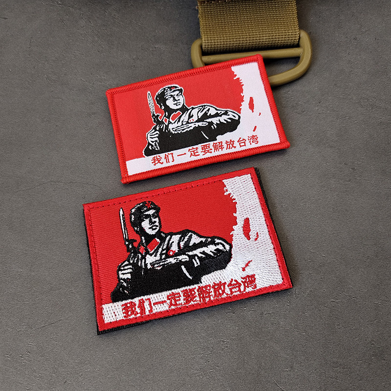 We must liberate Taiwan personality morale badge embroidery Velcro badge clothes armband cloth sticker badge armband