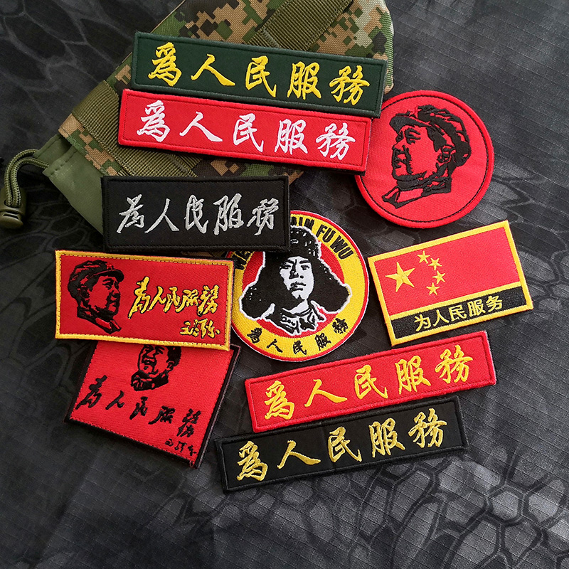 For the People Service Mao Chair Avatar Badge Embroidered Magic Patch Chest Badge with the flag arm Chapter Morale Cloth