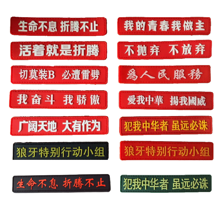 Text post horizontal long PVC rubber hook surface velcro chapter badge Outdoor bag sticker personality morale chapter special price