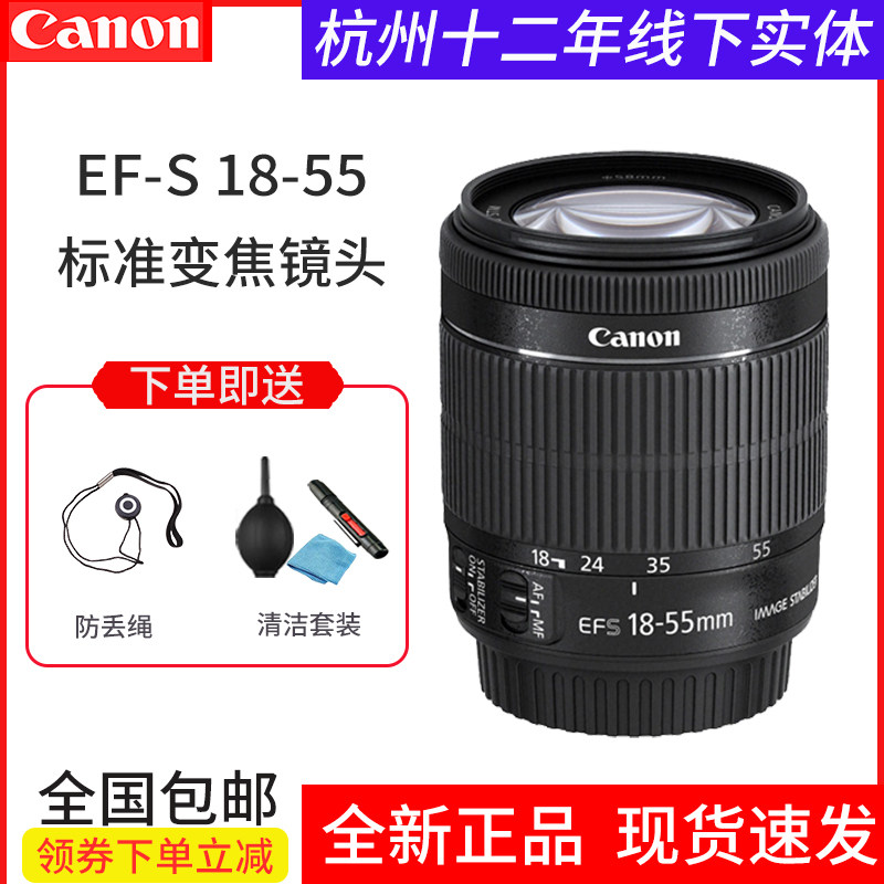 Canon Canon new original EF-S 18-55mm F4 IS STM original single eye camera lens