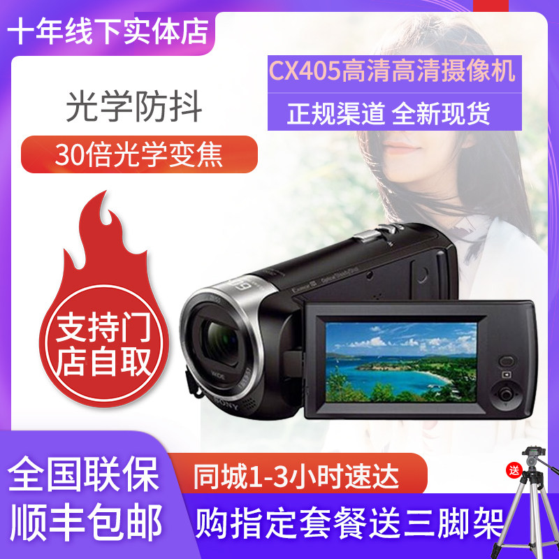 Original Sony Sony HDR-CX405 HD digital camera CX405 home wedding DV