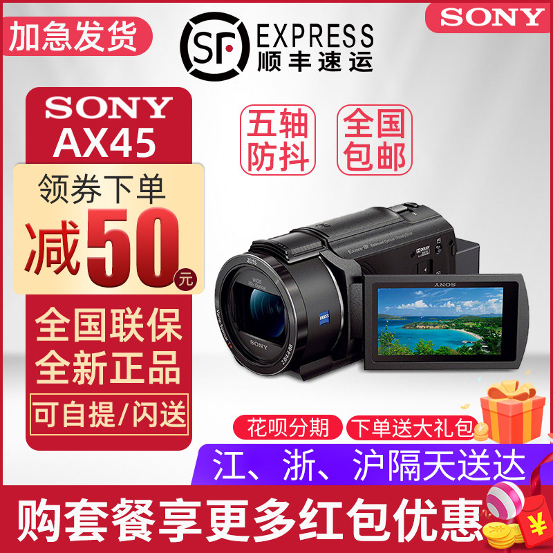 Sony Sony FDR-AX45 digital camera professional wedding 4K HD home AX60 DV recorder