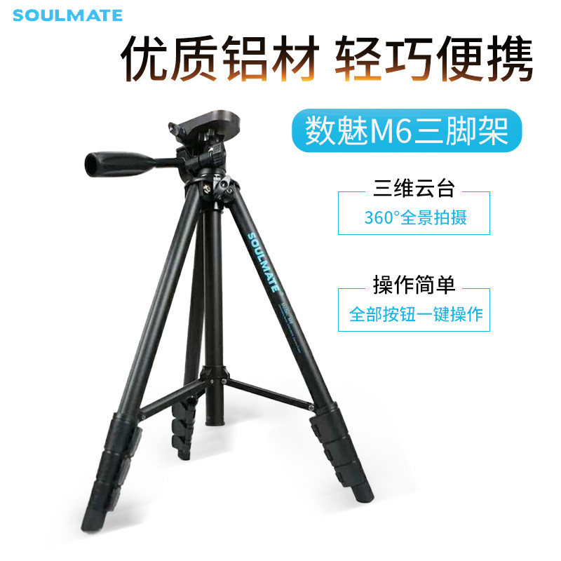 SOULMATE M6 Aluminum Alloy Flip-flop Tripod Three-dimensional Gimbal SLR Camera Tripod