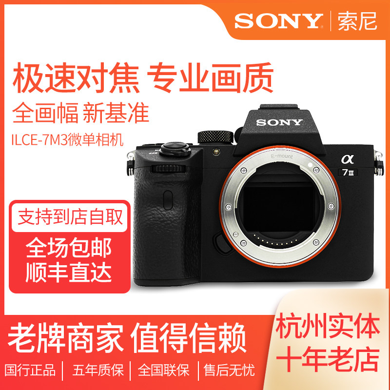 Sony Sony ILCE-7III A7M3 a72 a7c A7R4a full-frame micro-eye camera A7R3A A7M4