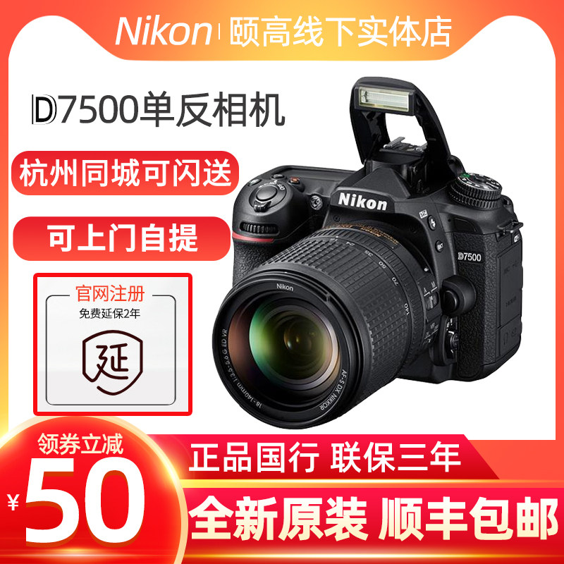 National Line Nikon D7500 sleeve machine d610 Professional high-definition travel introductory digital single eye camera D7200 upgrade