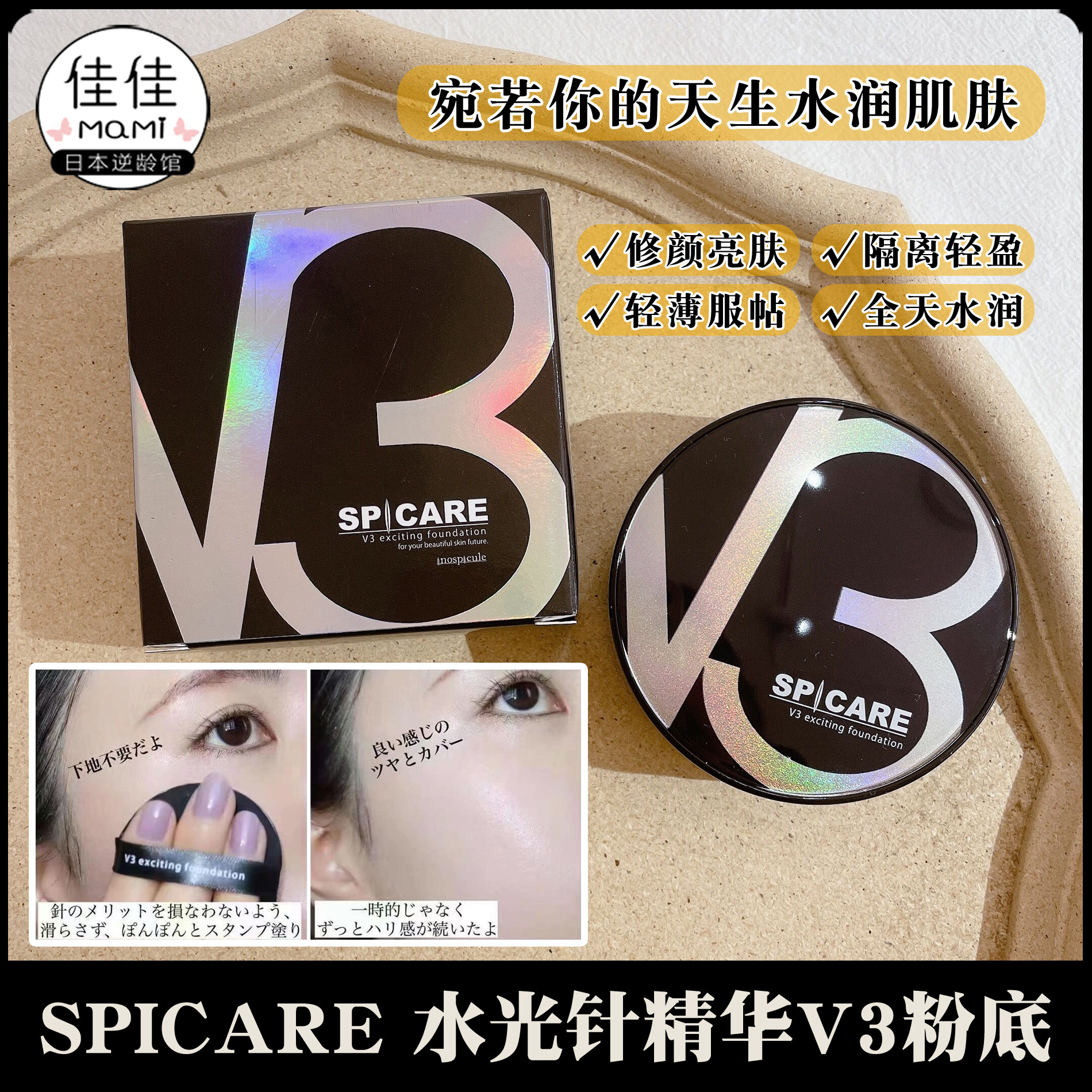 Japan Spacare natural microneedle water light V3 air cushion powder bottom liquid lifting and flawless lasting moisturizing skin 15g