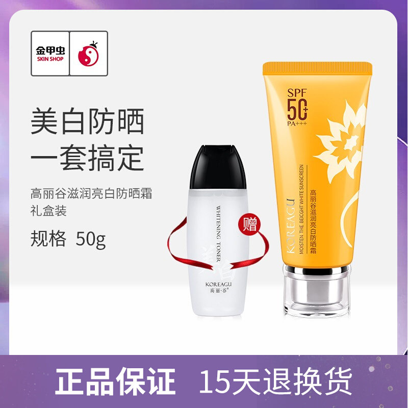 (SPF50) KOREAGU Moisturizing Brightening Sunscreen Gift Box 50g 60ml