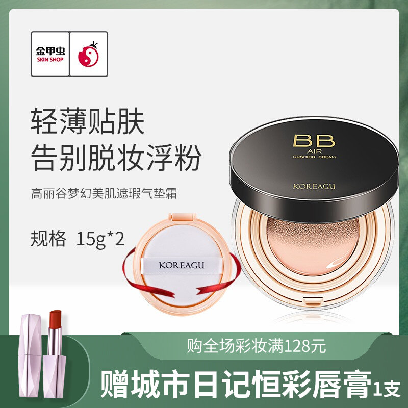 Gold Beetle KOREAGU Dream Skin Concealer Cushion Cream BB Cream Value Pack