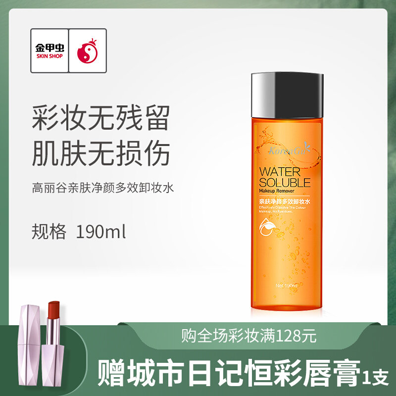 Gold Beetle Korean Valley (KOREAGU) skin-friendly cleansing multi-effect makeup remover (new upgrade) 190ml