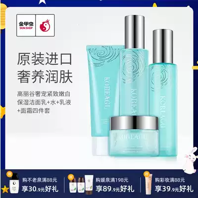 Golden Beetle Gorya luxury pet moisturizing moisturizing white nourishing facial care skin care combination set KOREAGU