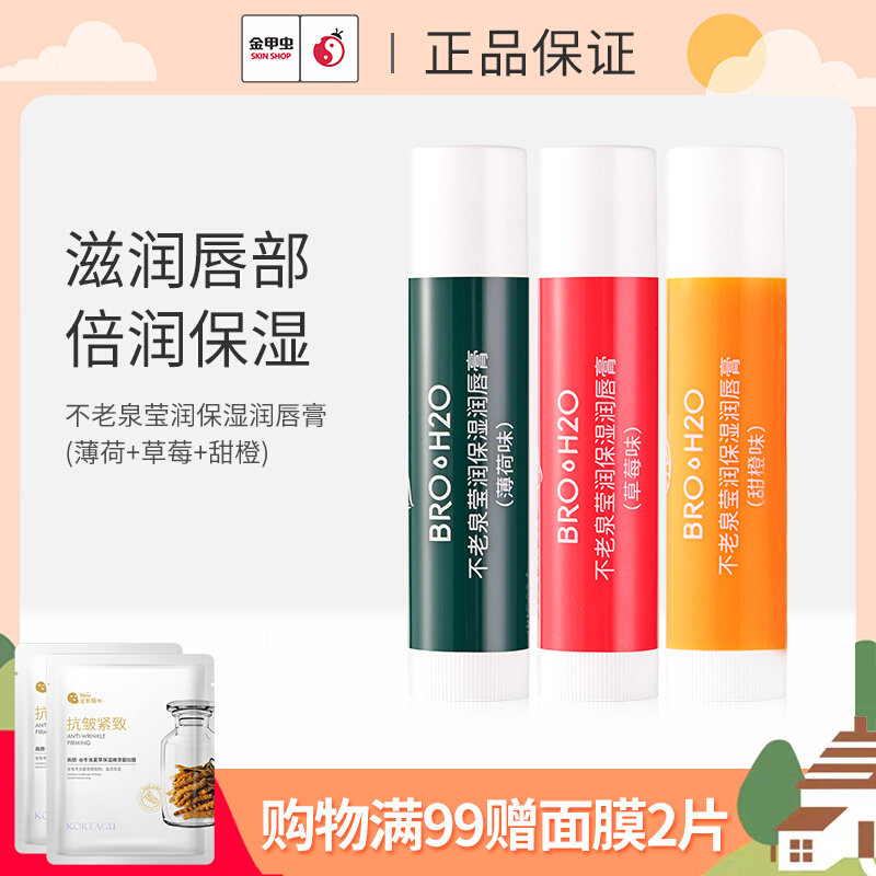 Golden Beetle (BRO-H2O) Penal Spring Yingru Sweet Orange Strawberry Mint Lipstick 3 2g