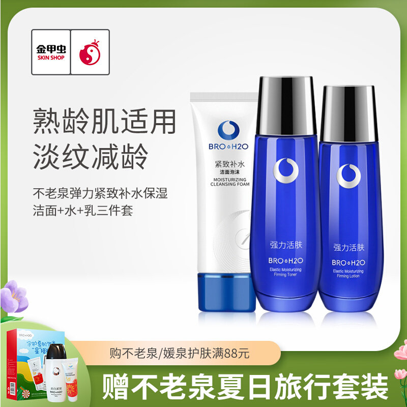 Golden beetle Goryeo Valley Not Old Spring (BRO-H2O) elastic moisturizing compact and protective skin care product sets