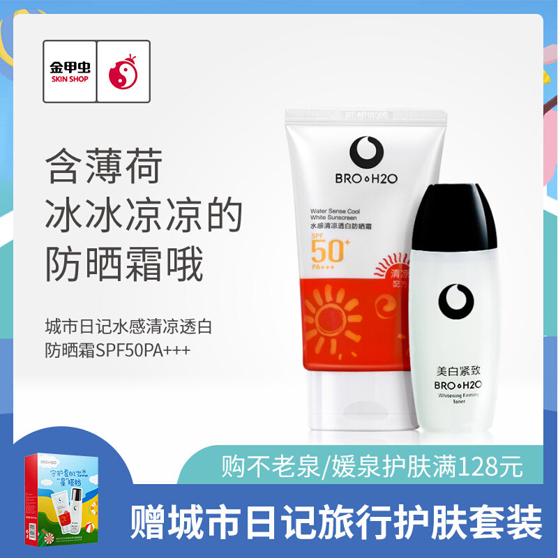Golden Beetle Bug not Old Quan City Diary Water Sense cool through white anti-sunscreen gift box SPF50PA   