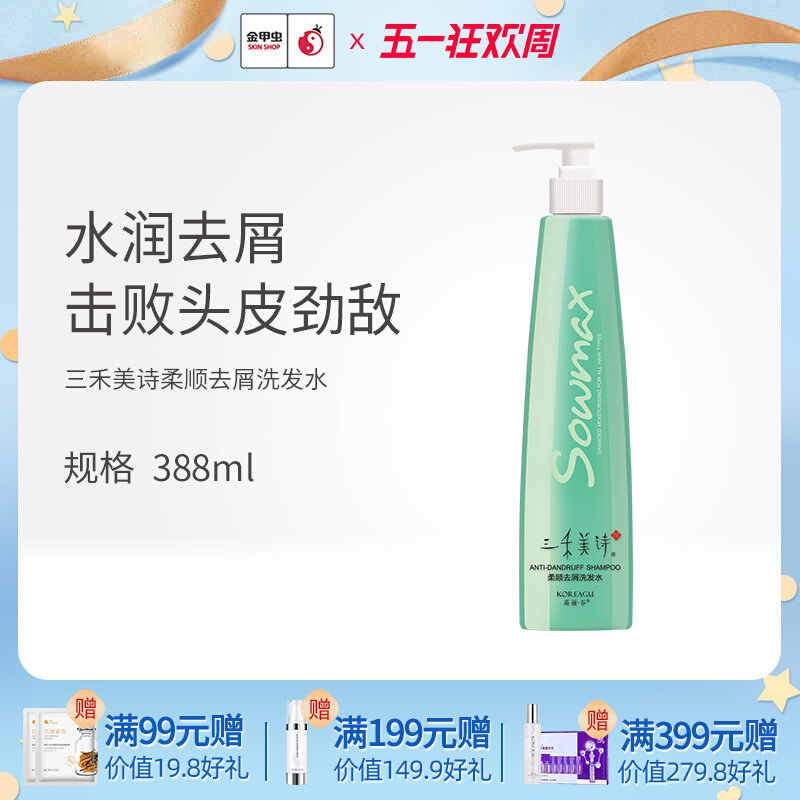 Golden Beetle Sanhe Mercy Flexible Describble shampoo Old Ginger toughness shampoo lubricating conditioner