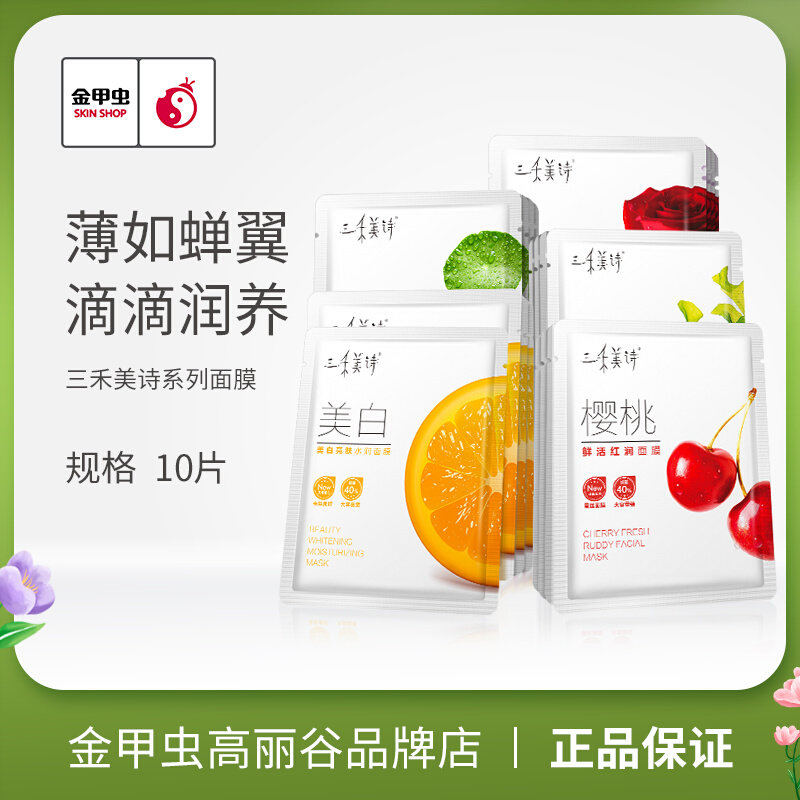 Golden beetle Goryeo Valley (KOREAGU) Three Wo Mei Poetry Aloe Vera seaweed Snow Grass Mask 35g