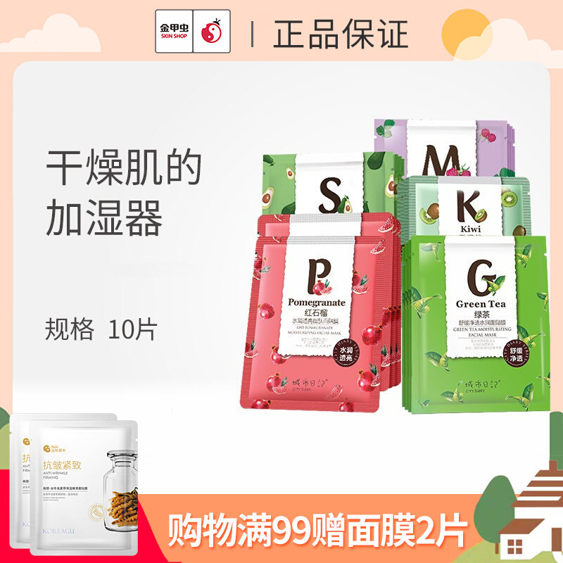 (10 tablets) Golden Beetle Red Spring (BRO-H2O) City Diary Mask Mask 25g