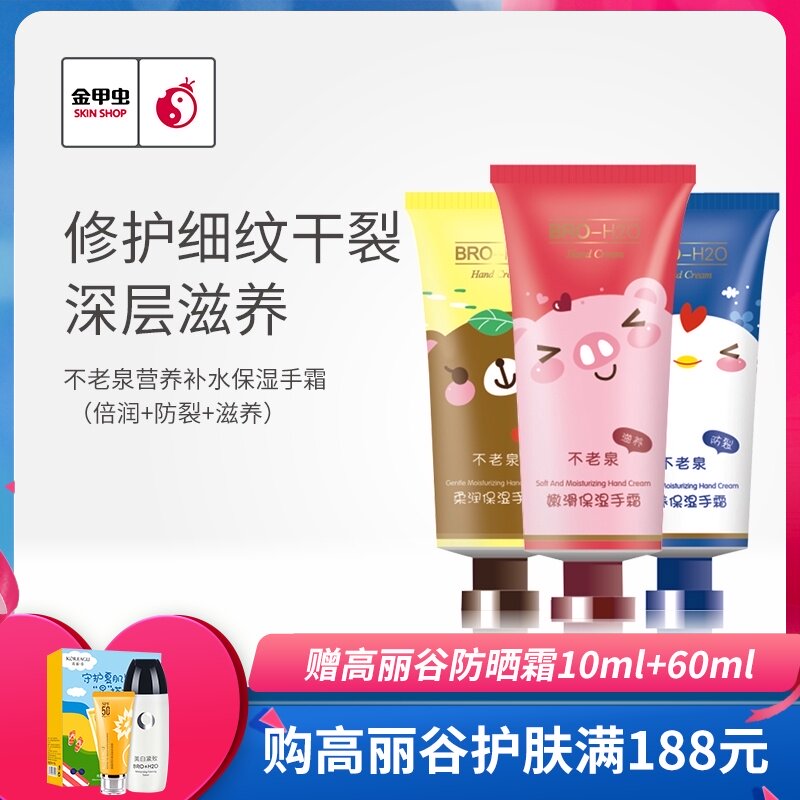 Golden Beetle Fountain of Youth (BRO-H2O) soft moisturizing hand cream 3 mixed autumn and winter moisturizing hand cream