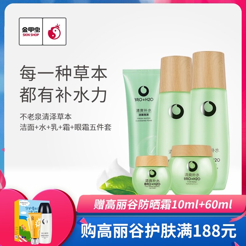 Golden Beetle Fountain of Youth Qingze Herbal moisturizing hydration oil control toning Facial skin care product set BRO-H2O