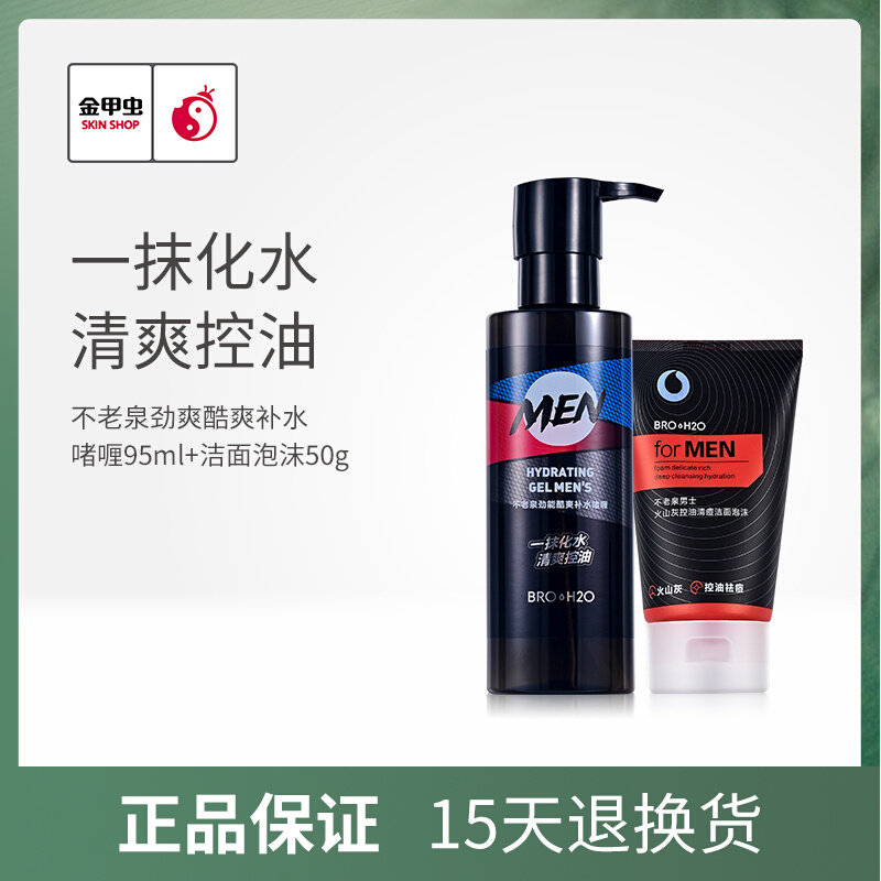 (Buy 1 Get 2) Gold Beetle Fountain of Youth (BRO-H2O) Kineng Cool Moisturizing Gel Set 95ml