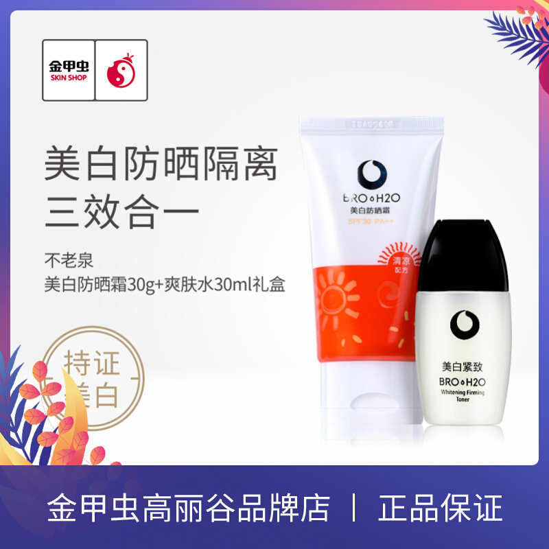 Golden Beetle Bug not Old Quan BRO H20 Not Old Springs Whitening Sunscreen COURTESY KIT (30g) SPF30 PA  