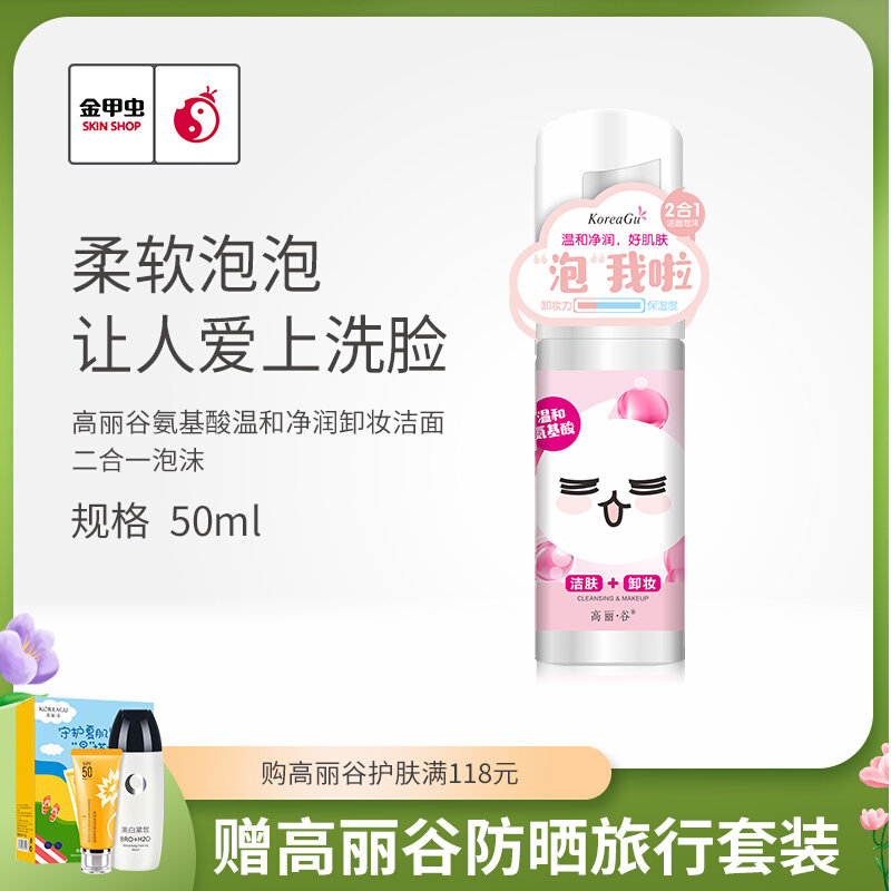 (full RMB38  for purchase) Gold beetle Goryeo Valley skin care products Trial Package Washed Face Milk Moisturizing Cream Essence Eyefilm Suit