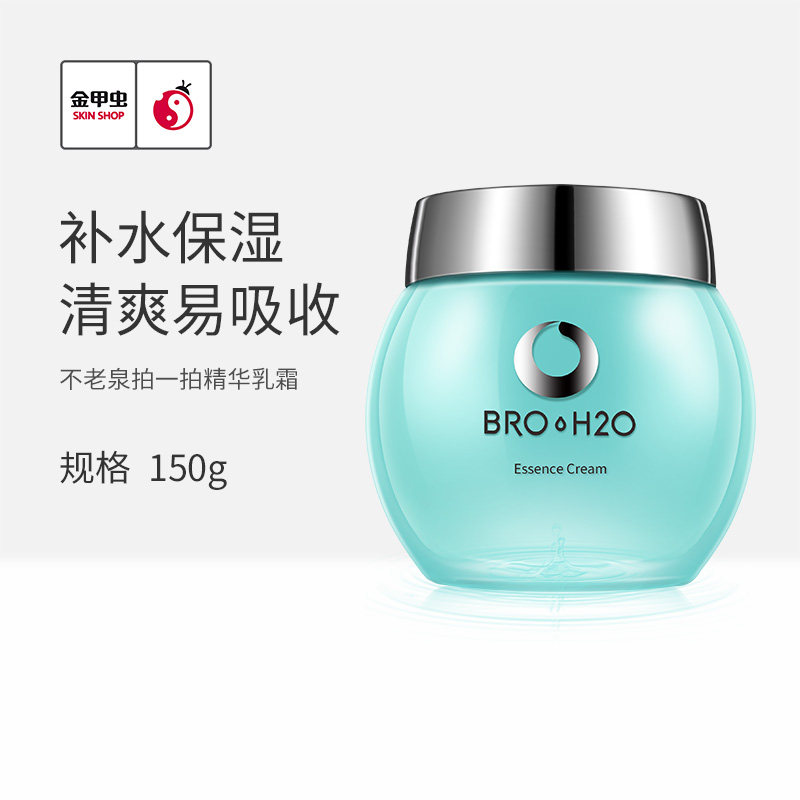 (150g) The golden beetle does not get old Springs for a beat of the best creamy water tonic moisturizing and nourishing face cream BRO-H2O-Taobao