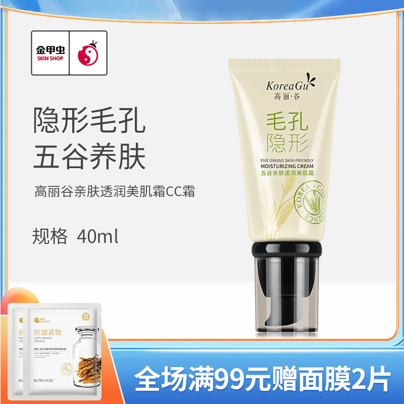 Golden Beetle KOREAGU Valley skin and smell muscle cream 40ml CC cream