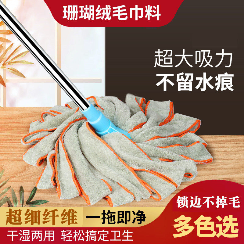 Coral velvet mop household microfiber absorbent towel cloth strip traditional old-fashioned Aiqijia hand-washed ordinary mop
