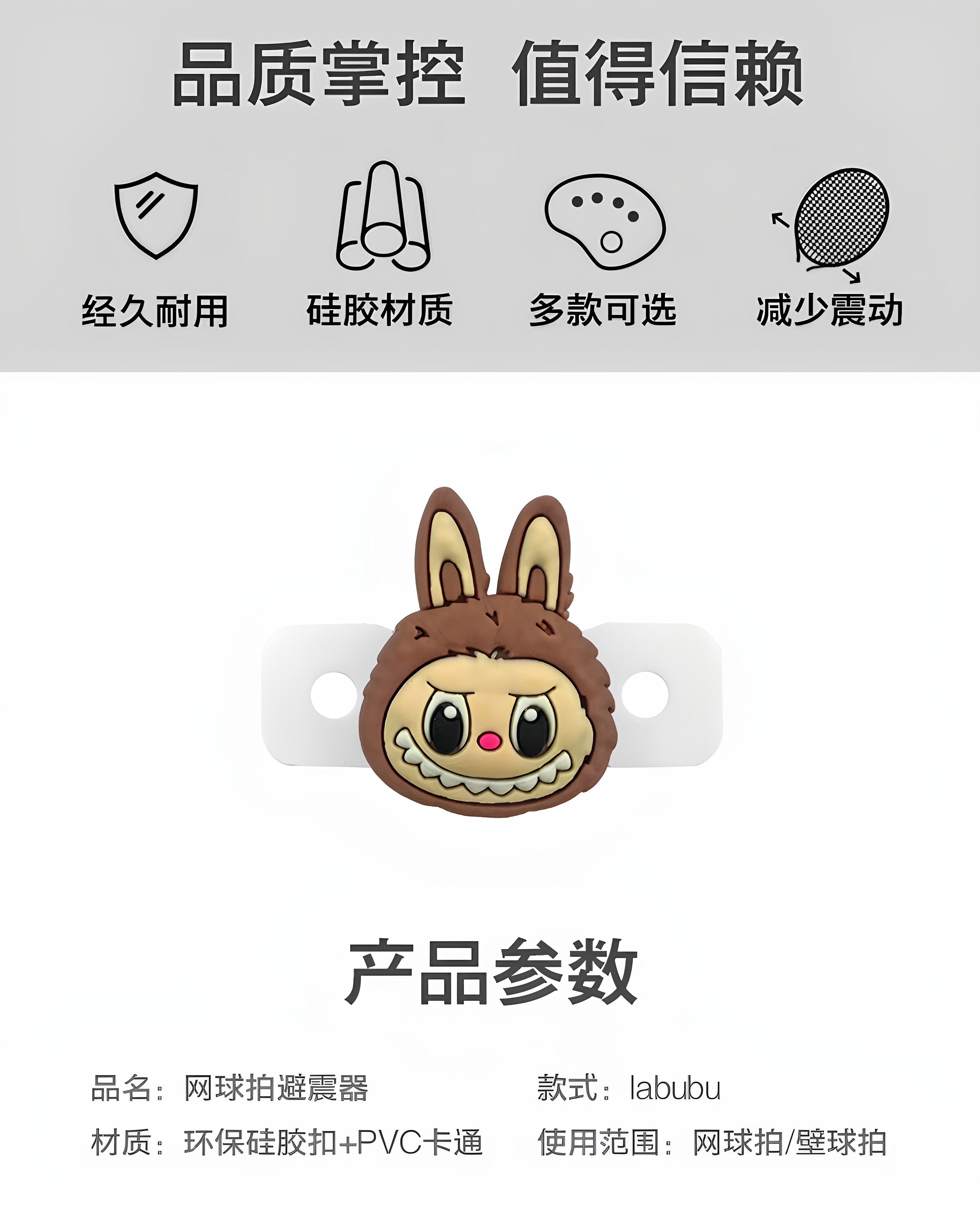Амортизатор 网球拍避震器拉布布硅胶纽扣大头卡通减震可爱labubu固定网球配件