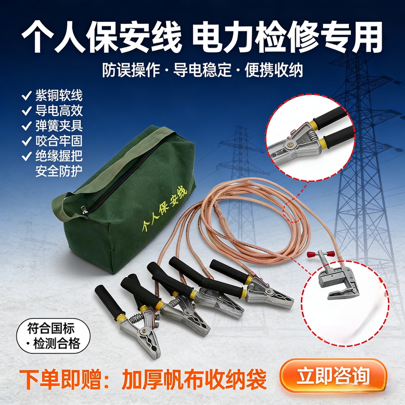 Personal Safety Grounding Wire, High and Low Voltage Grounding Wire, Portable Short-Circuit Grounding Wire, 0.4Kv Four-Phase Short-Circuit Grounding Device