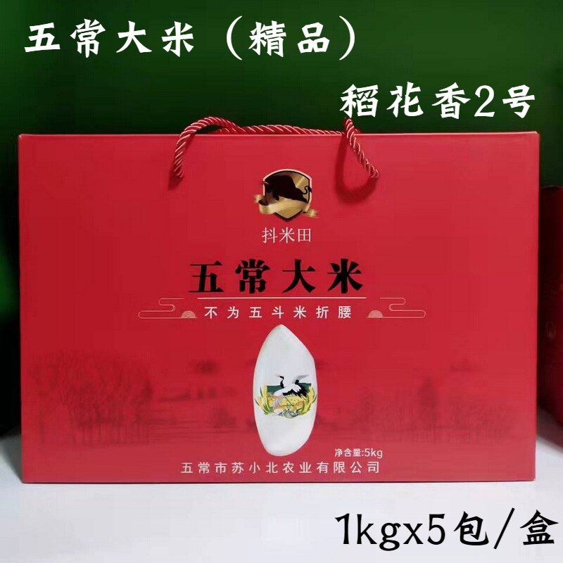 Wuchang Daohuaxiang No. 2 Rice 5kg Northeast Long Grain Shaking Rice Field Boutique Gift Box Vacuum Packed New Rice