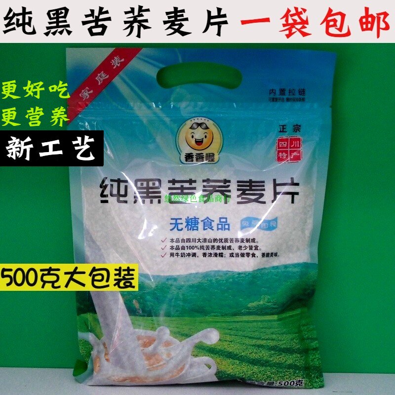 Fragrant aroma of pure black bitter buckwheat cereal 500g pure buckwheat free to cook ready-to-eat breakfast nourishing meal healthy no sugar food