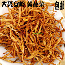 huang hua cai gan northeast specialty dry daylily day Lily natural pollution-free Da Hinggan Mountains specialty edible wild herbs