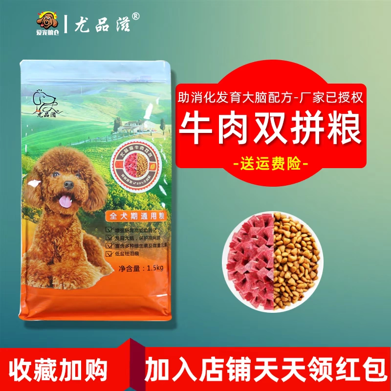 3 kg] Youpinzi Thịt bò trộn đôi Thực phẩm 1,5kg Hương vị thịt bò Người lớn Thức ăn cho chó Thịt bò Teddy Golden Retriever Samoyed - Chó Staples