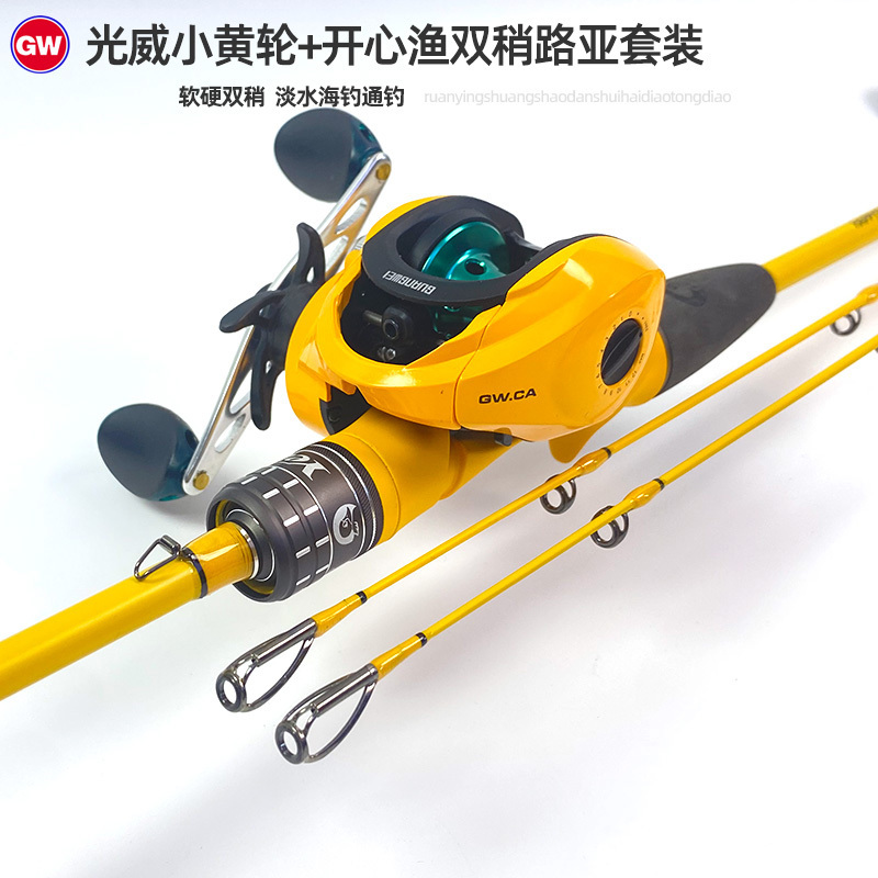 Guangwei Small Yellow Wheel Baitcasting Reel Lure Set Complete Lure Rod Freshwater Sea Fishing Mandarin Fish Long Casting Carbon Fishing Rod