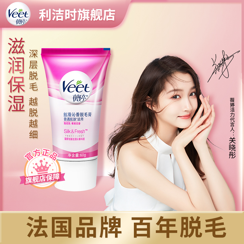 Veet Veet ordinary skin hair removal cream female underarm students with whole body leg hair non-private non-permanent non-spray