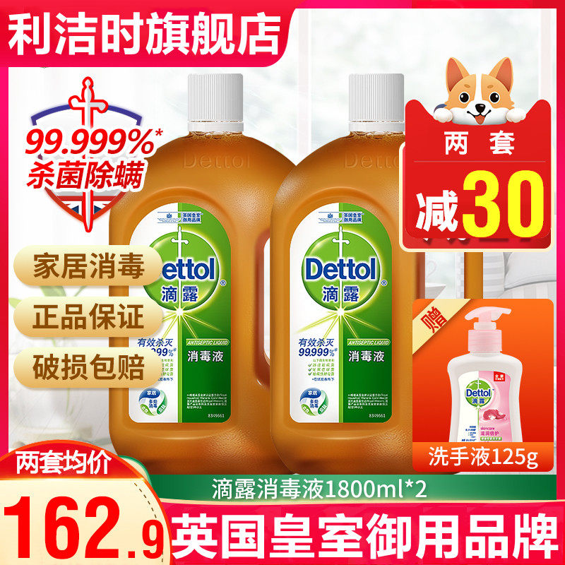 Dettol disinfectant Household sterilization Indoor clothing kitchen pet sterilization mite disinfectant 1 8L * 2 Flagship store